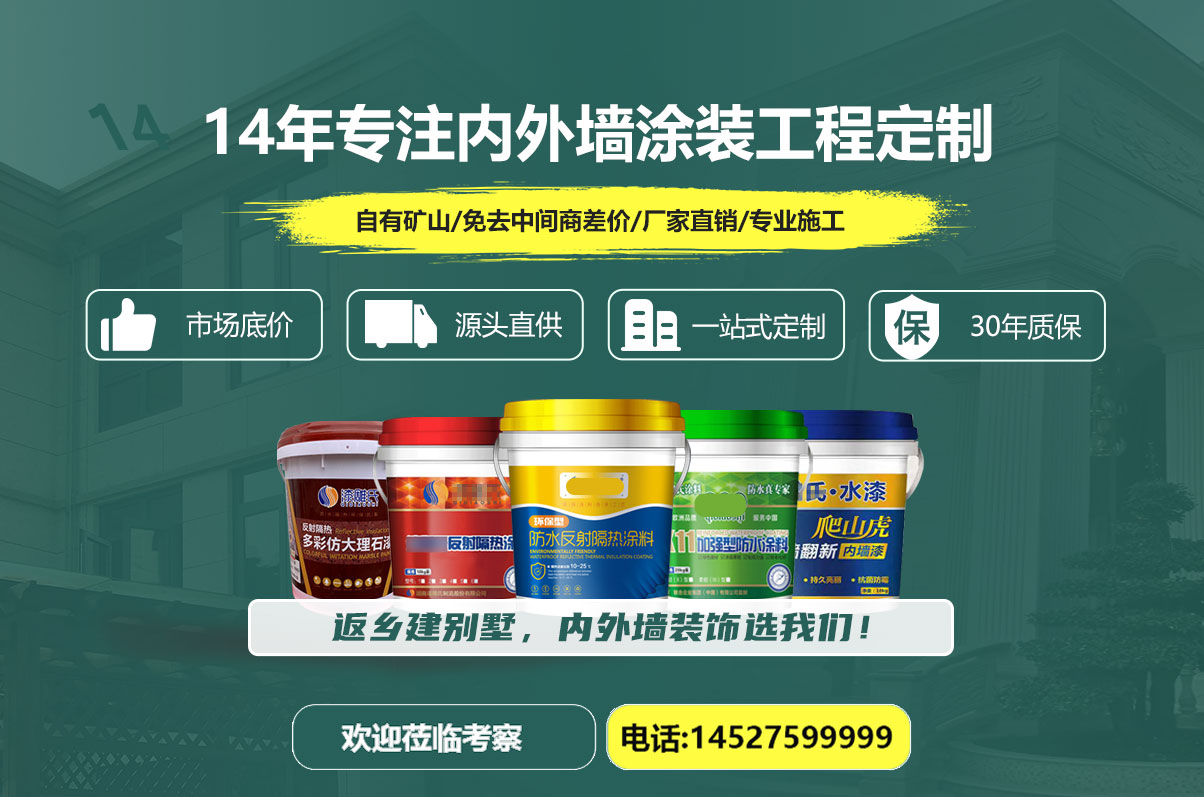 漆雕氏仿石涂料、防水材料、內(nèi)外墻涂料